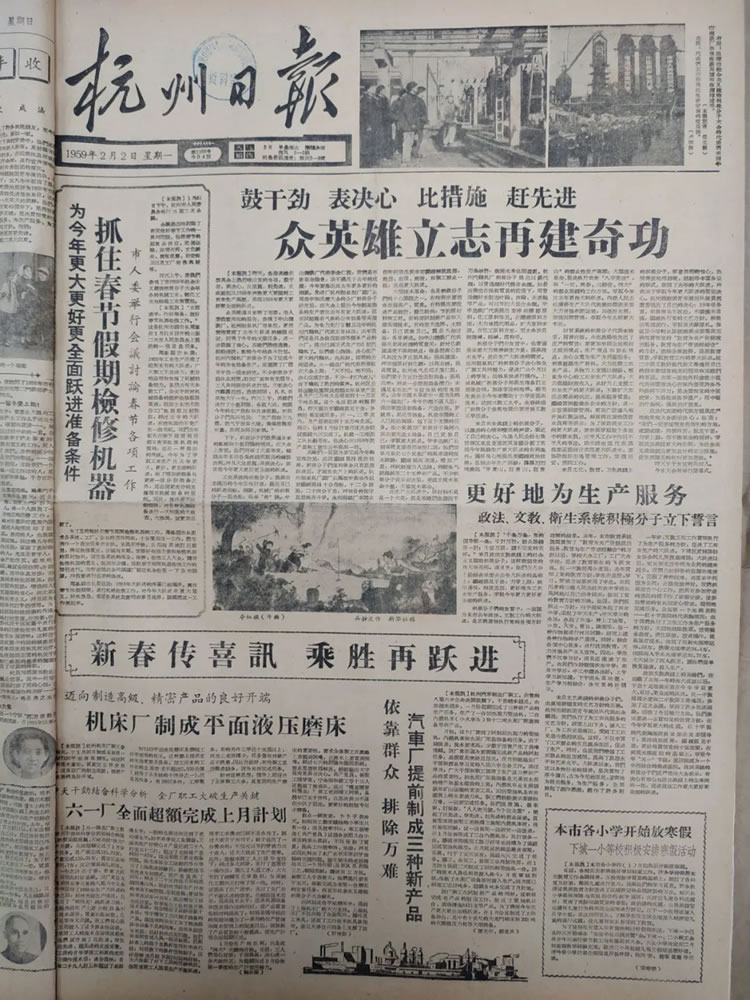 1959年2月(yuè)2日《杭州日報(bào)》關(guān)于(yú)杭機(jī)成功制造出浙(zhè)江省(shěng)第一台m7130平(píng)面磨床的(de)報道(dào)