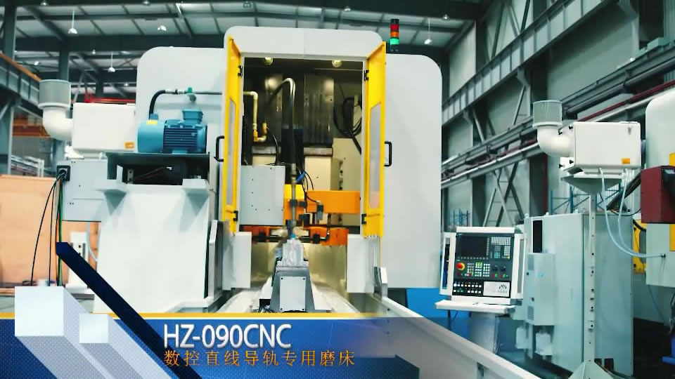 hz-090cnc 數控直線導軌專(zhuān)用磨床(chuáng)