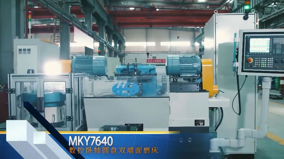 mky7640 數控卧軸(zhóu)圓盤雙端面磨(mó)床