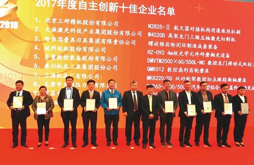 自(zì)主創新十佳