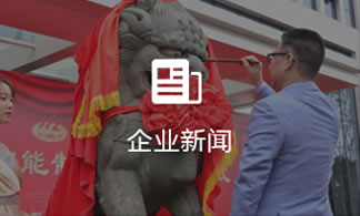 企(qǐ)業新(xīn)聞
