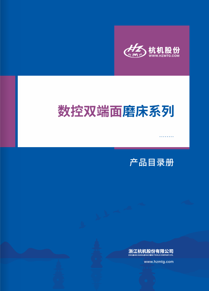 數控雙(shuāng)端面磨床(chuáng)系列