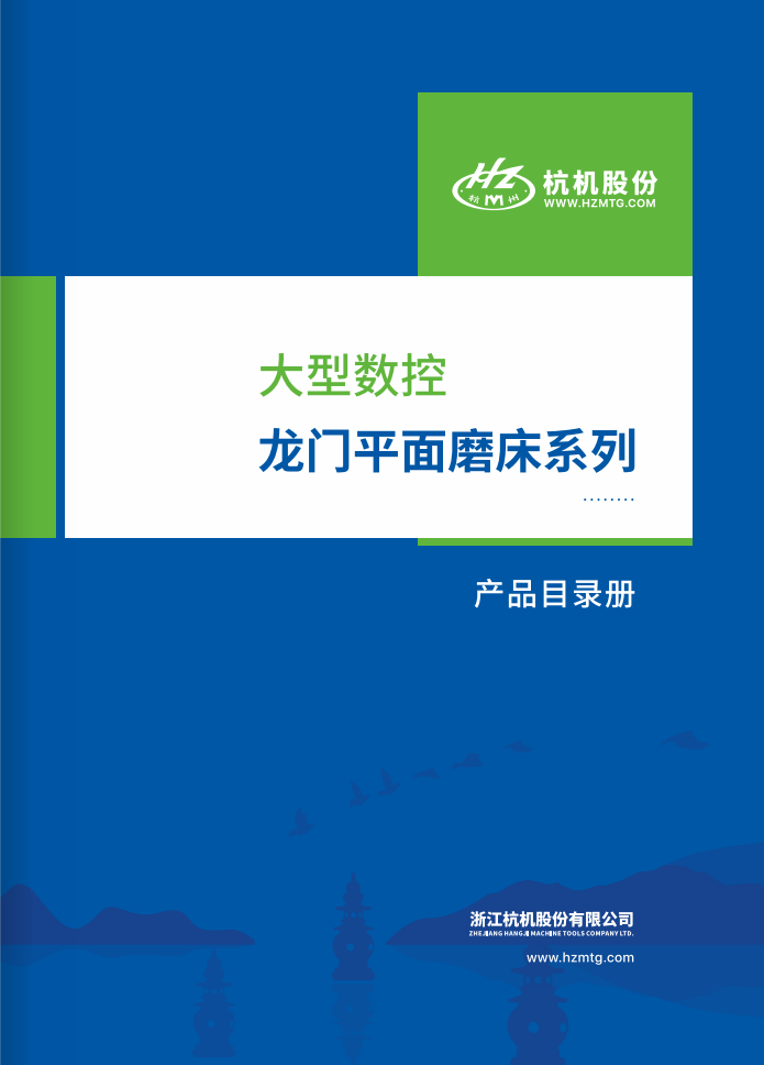 大(dà)型數控龍門平(píng)面磨床系列(liè)
