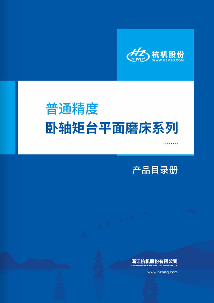 普通精(jīng)度卧軸矩台(tái)平面磨床系(xì)列