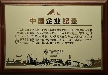 中(zhōng)國企業記(jì)錄（mkld7140型(xíng)數控強力(lì)雙磨頭緩進給成(chéng)形磨(mó)床(chuáng)）