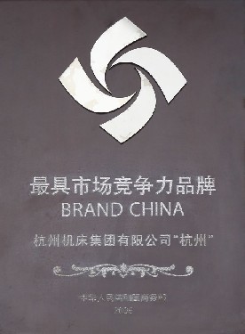 最(zuì)具市(shì)場競争力(lì)品牌(pái)