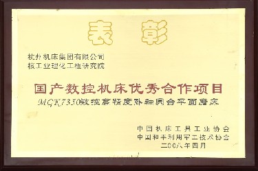 國(guó)産數(shù)控機床優(yōu)秀合作項目
