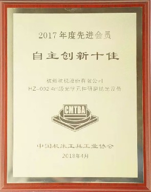 全(quán)國性  2017年(nián)度先進(jìn)會員(yuán)自(zì)主創新(xīn)十佳