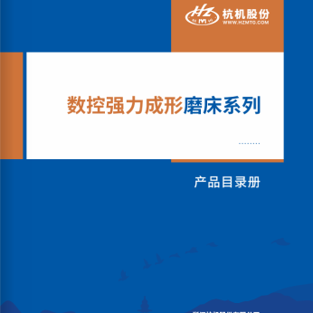 數控(kòng)強力成(chéng)形磨(mó)床(chuáng)系列