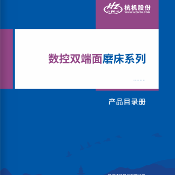數控雙端(duān)面磨床系列(liè)