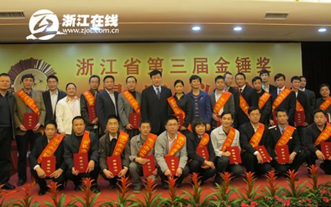 邱堅被授(shòu)予(yǔ)“浙江省(shěng)第三(sān)屆金錘獎傑出職工”和“杭(háng)州市十大傑(jié)出職工(gōng)”榮譽稱号(hào)