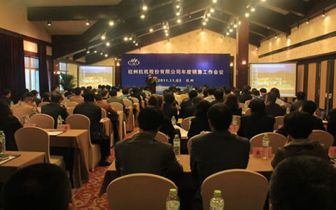 攜手共赢(yíng)2012 2011年度杭機(jī)股份(fèn)銷售(shòu)工作會議(yì)