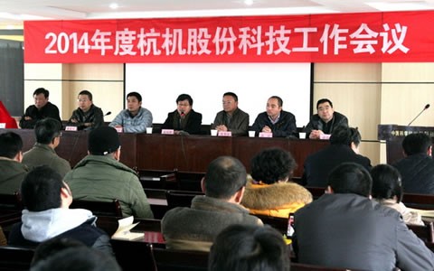 公司2014年(nián)度科技工(gōng)作會(huì)議隆(lóng)重(zhòng)舉行