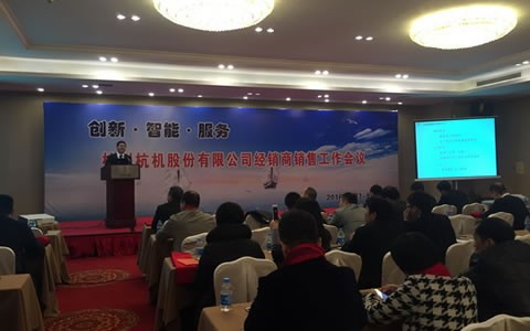 創新 智能 服務 -- 杭機股份(fèn)2016年經銷(xiāo)商銷售(shòu)工作會議