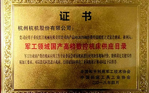 mgkf600/8列(liè)入國産高檔(dàng)數控機床供應目錄