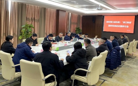 關于(yú)向社(shè)會公開征(zhēng)求 《數控(kòng)強(qiáng)力成(chéng)形磨(mó)床》“浙江制(zhì)造”團體标準（征求意(yì)見稿）意見(jiàn)的公告(gào)