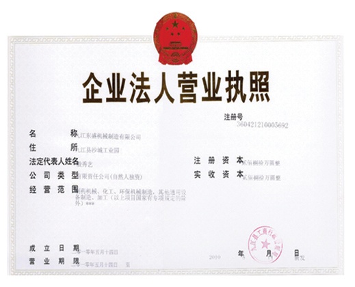 企業營業執(zhí)照