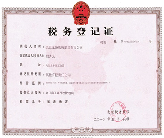 稅務登記證書(shu)
