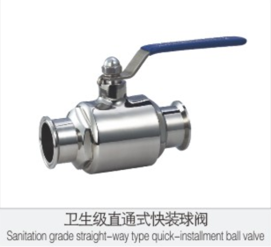 衛生級直通(tong)式快裝球閥