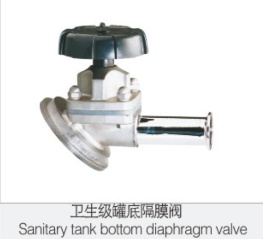 衛生級罐底(dǐ)隔膜閥