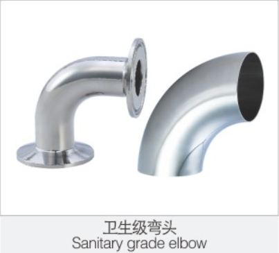 衛生級(ji)彎頭