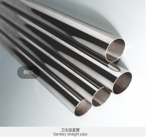 A衛生級(ji)直管