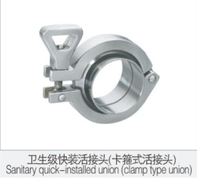 衛生級快裝活接(jiē)頭（卡箍式活接頭(tou)）